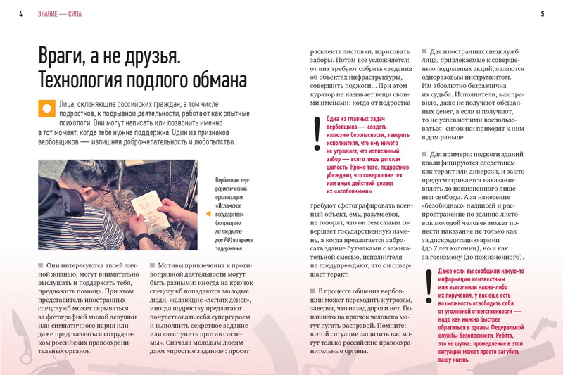 Терроризм - не игра!